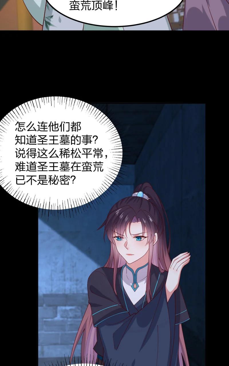 《至尊瞳术师：绝世大小姐》第三百七十六话 好戏开场 第6页