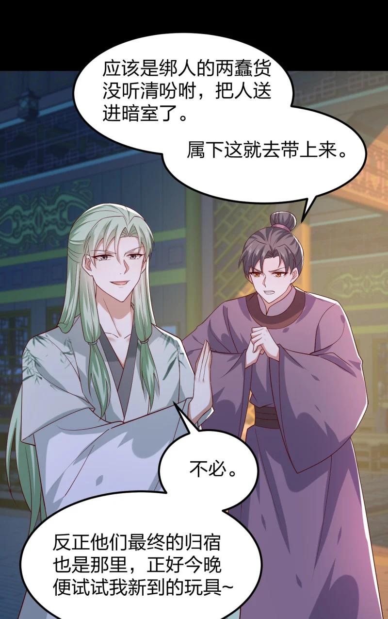 《至尊瞳术师：绝世大小姐》第三百七十六话 好戏开场 第2页