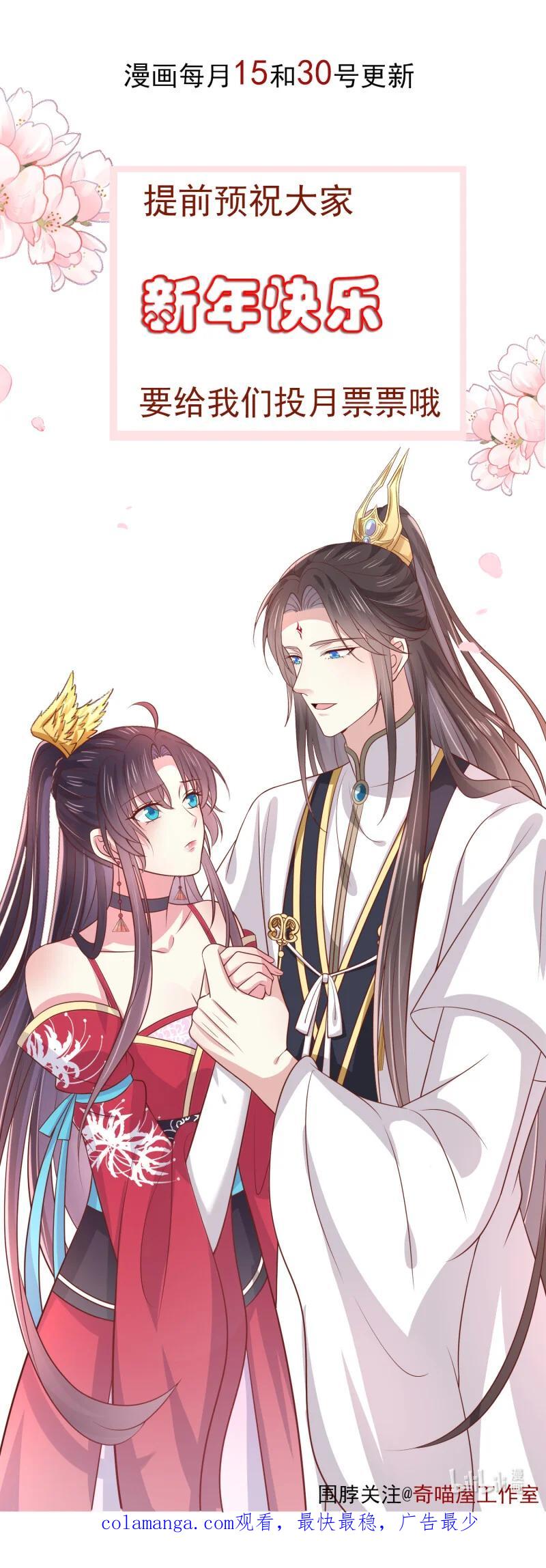 《至尊瞳术师：绝世大小姐》第三百七十六话 好戏开场 第28页