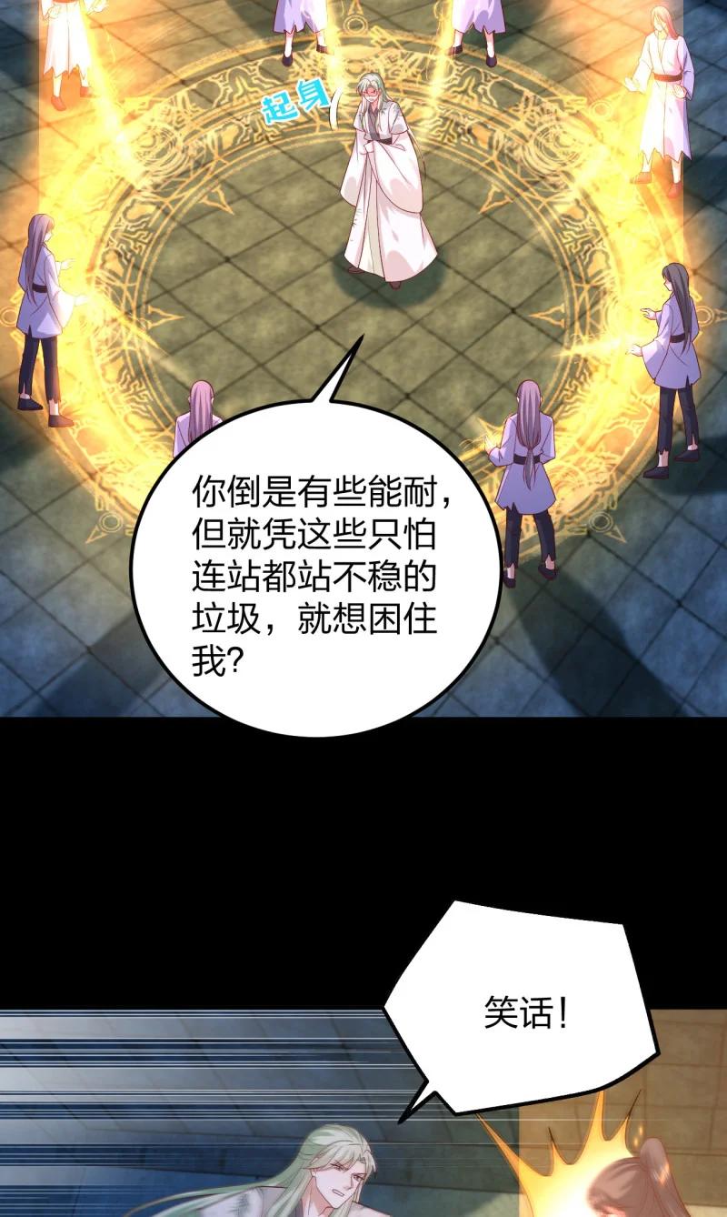 《至尊瞳术师：绝世大小姐》第三百七十六话 好戏开场 第24页