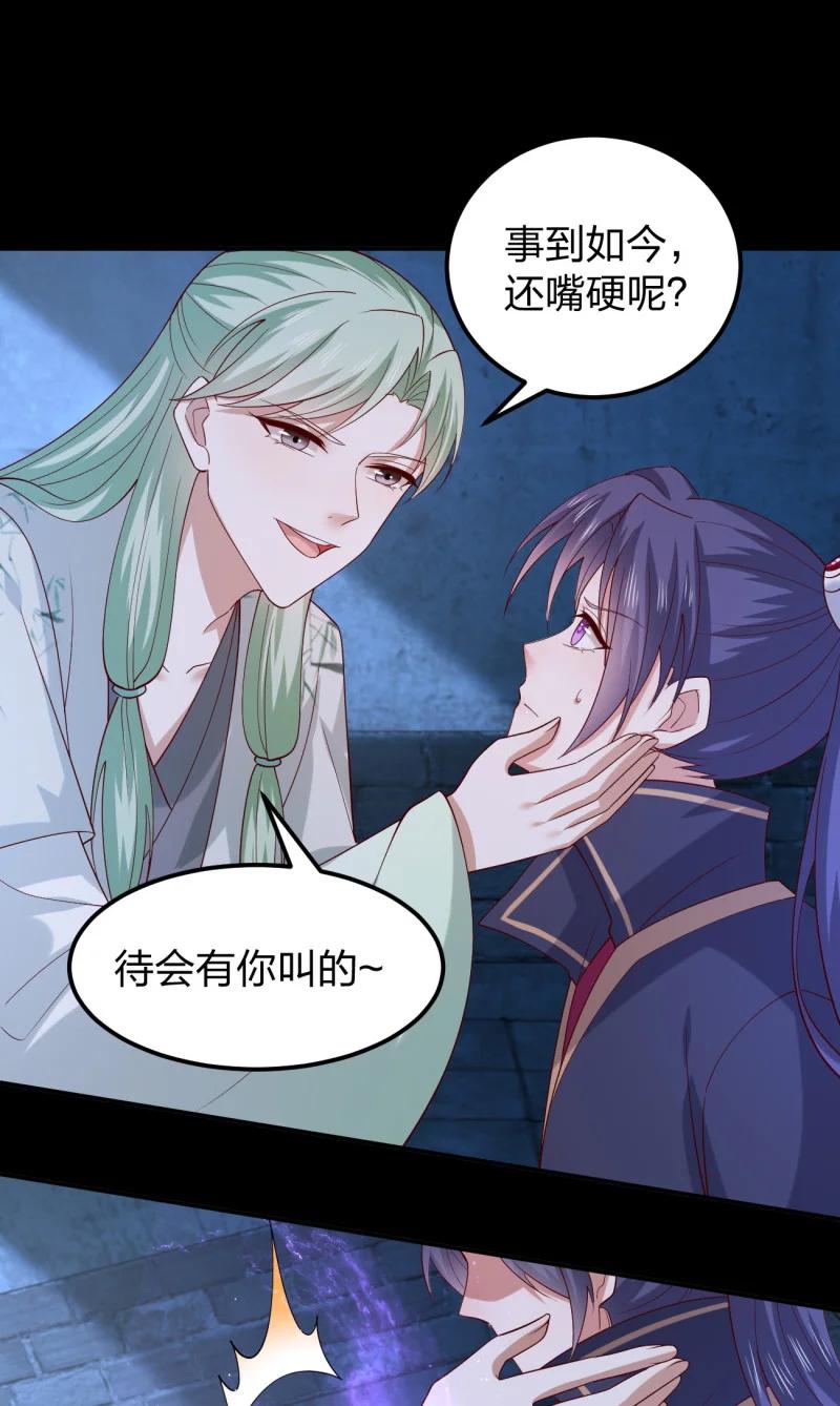 《至尊瞳术师：绝世大小姐》第三百七十六话 好戏开场 第18页