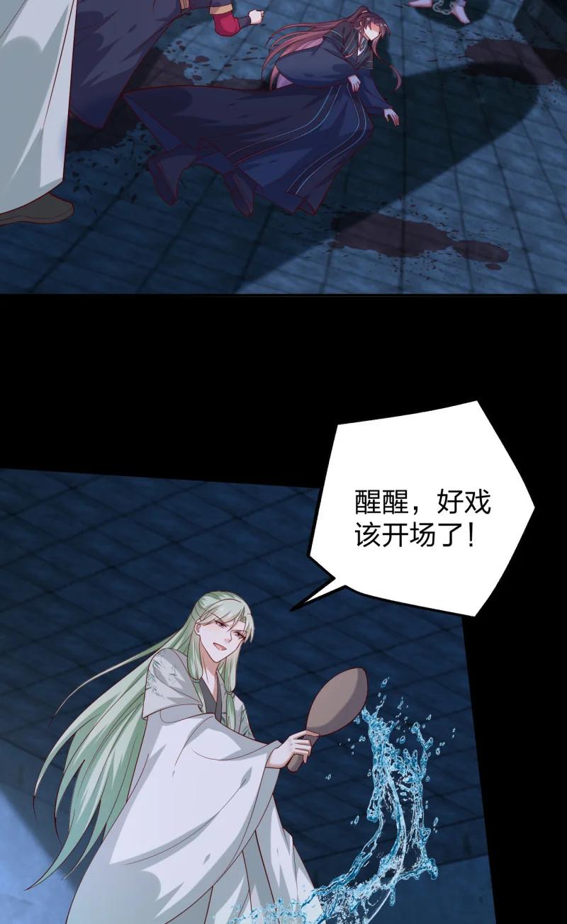 《至尊瞳术师：绝世大小姐》第三百七十六话 好戏开场 第12页