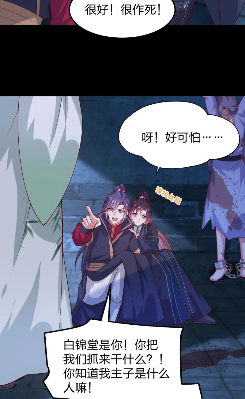《至尊瞳术师：绝世大小姐》第三百七十六话 好戏开场 第14页