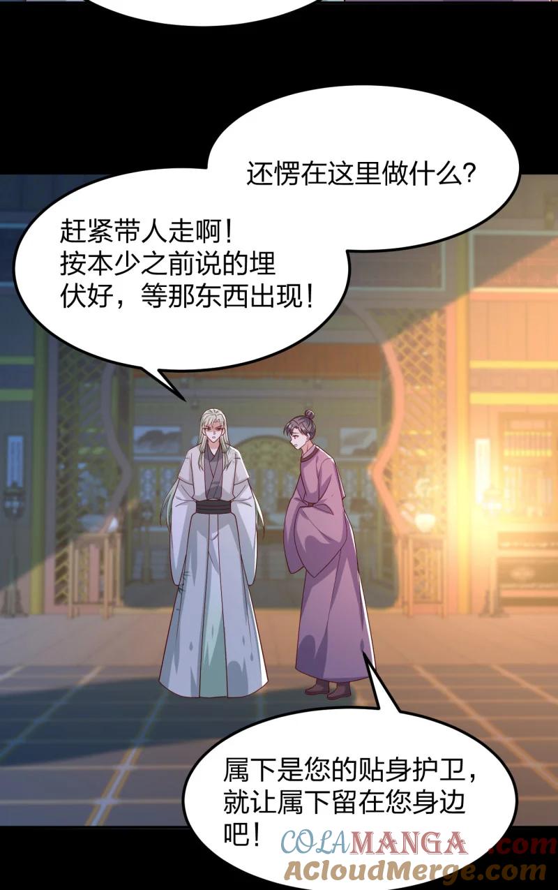 《至尊瞳术师：绝世大小姐》第三百七十六话 好戏开场 第3页