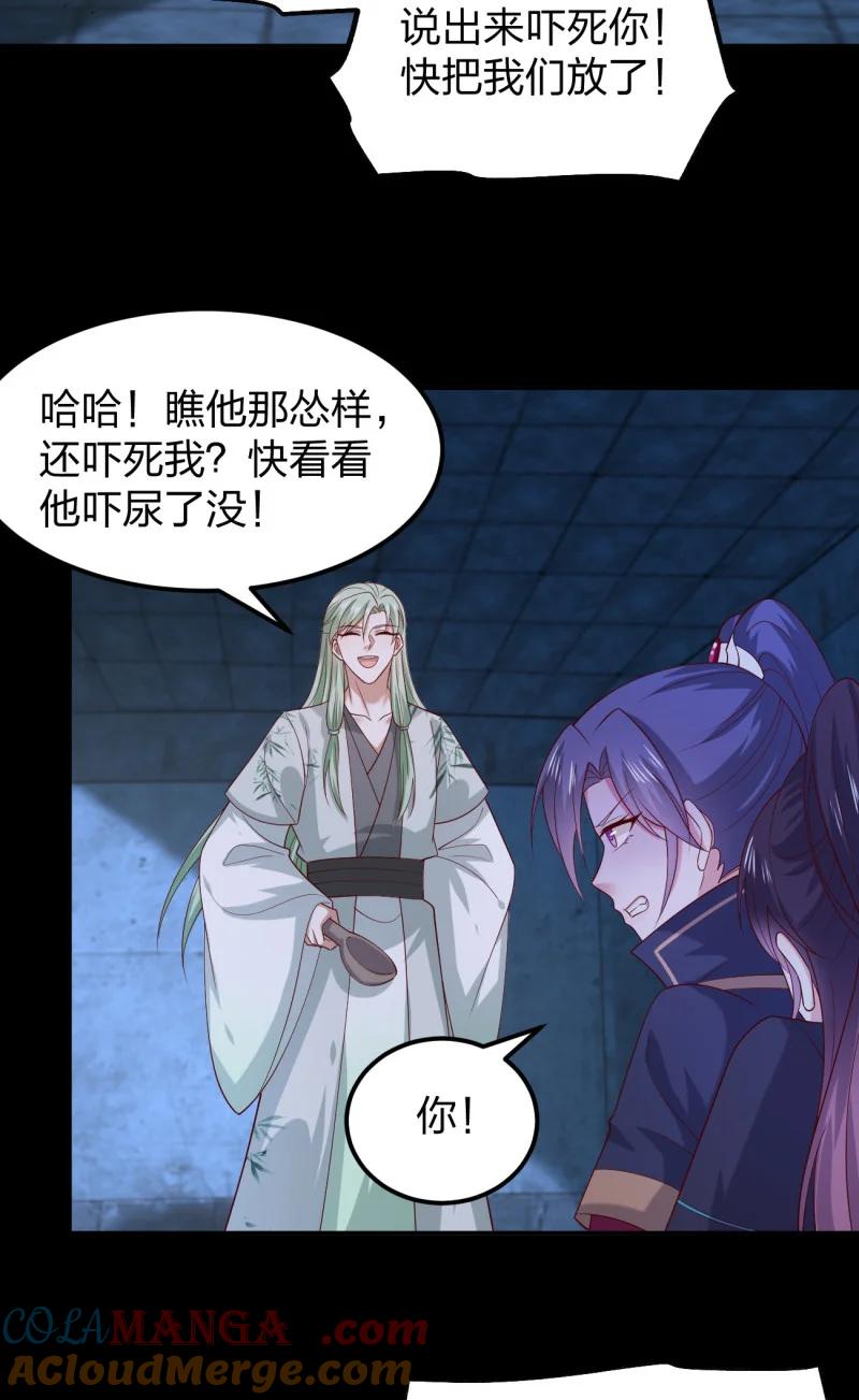 《至尊瞳术师：绝世大小姐》第三百七十六话 好戏开场 第15页