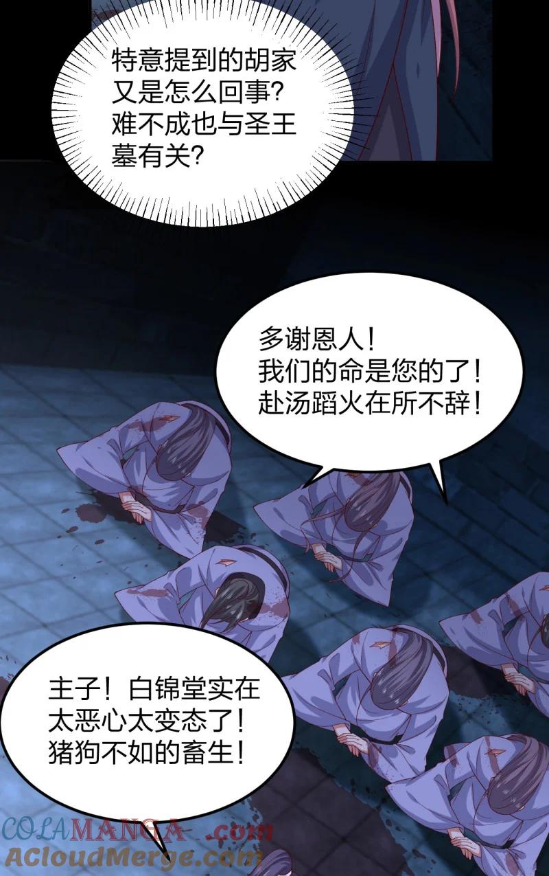 《至尊瞳术师：绝世大小姐》第三百七十六话 好戏开场 第7页