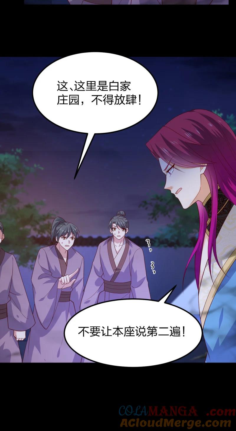 《至尊瞳术师：绝世大小姐》第三百七十七话 顶级虐杀 第21页