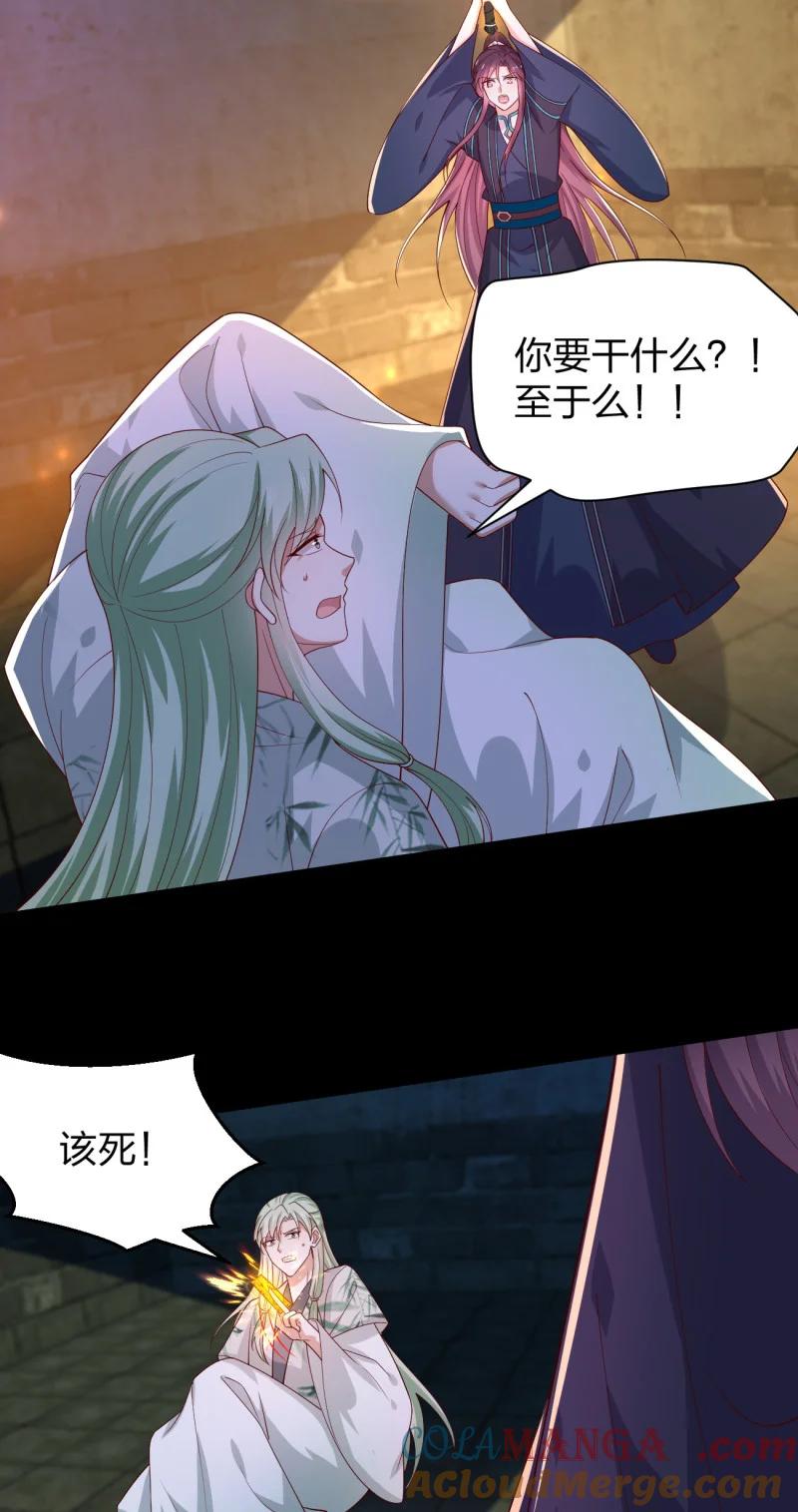 《至尊瞳术师：绝世大小姐》第三百七十七话 顶级虐杀 第9页
