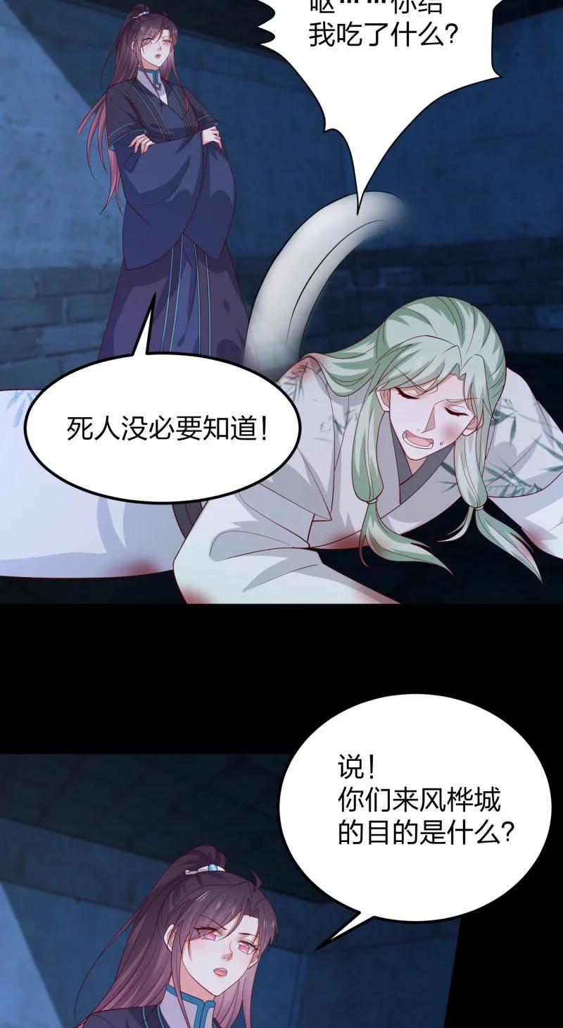 《至尊瞳术师：绝世大小姐》第三百七十七话 顶级虐杀 第16页
