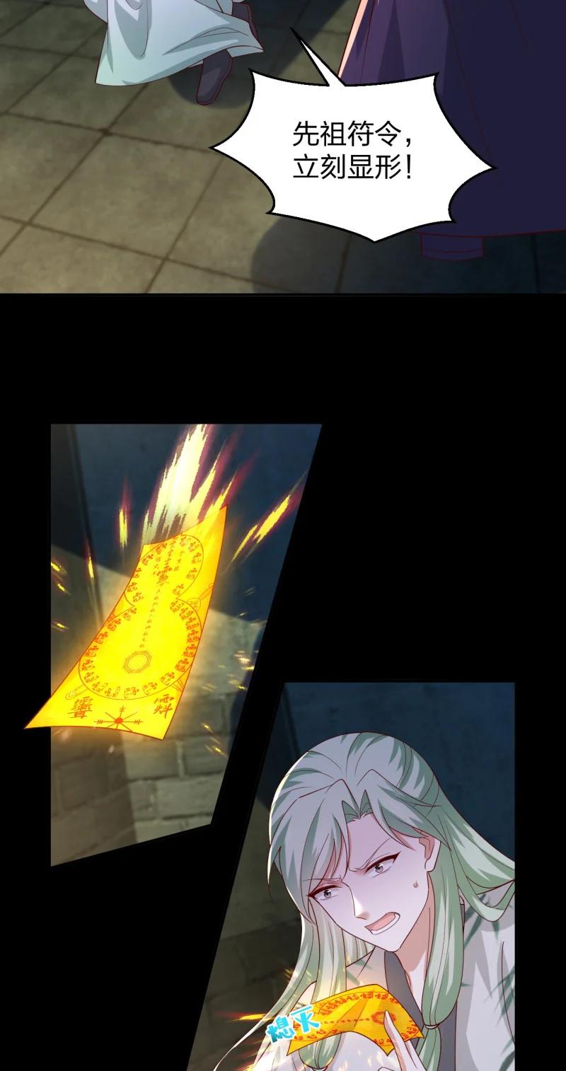 《至尊瞳术师：绝世大小姐》第三百七十七话 顶级虐杀 第10页