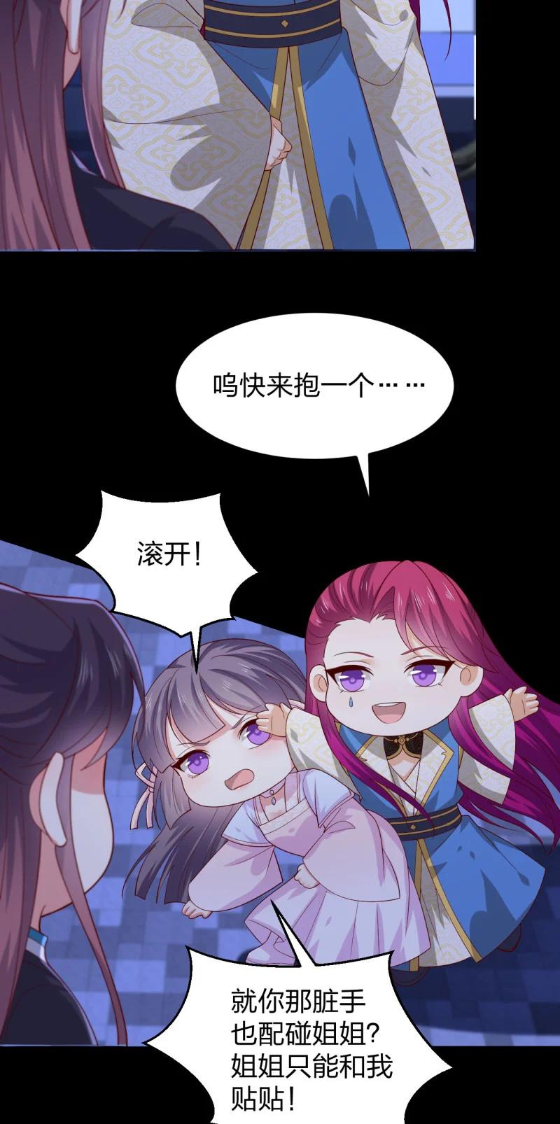 《至尊瞳术师：绝世大小姐》第三百七十七话 顶级虐杀 第24页