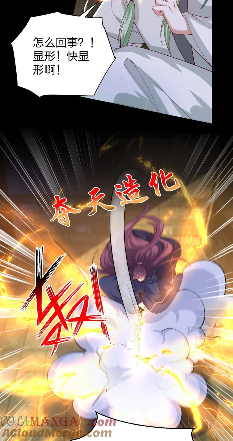 《至尊瞳术师：绝世大小姐》第三百七十七话 顶级虐杀 第11页