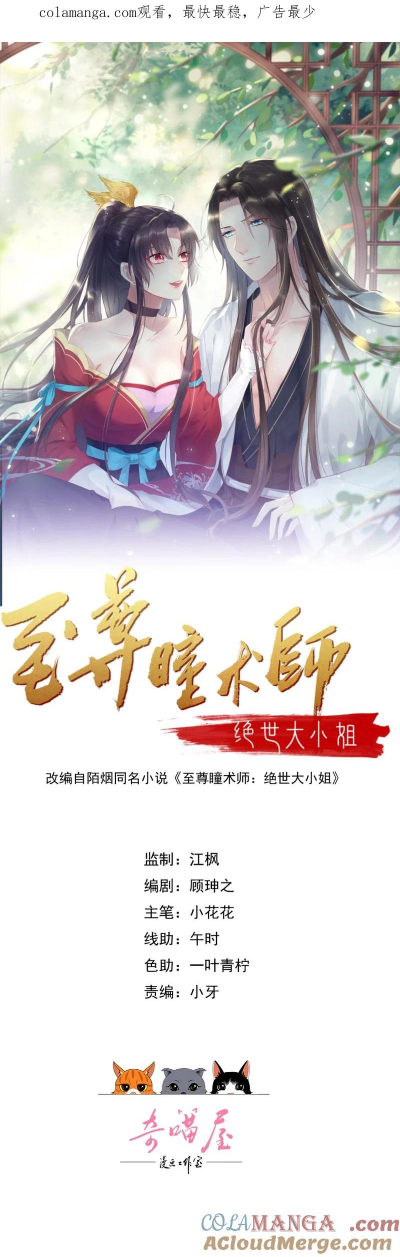 《至尊瞳术师：绝世大小姐》第三百七十七话 顶级虐杀 第1页