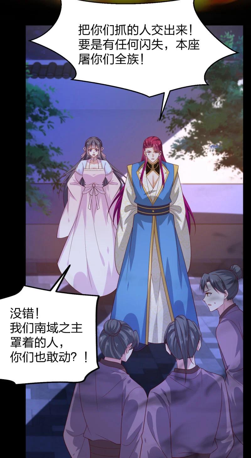 《至尊瞳术师：绝世大小姐》第三百七十七话 顶级虐杀 第20页