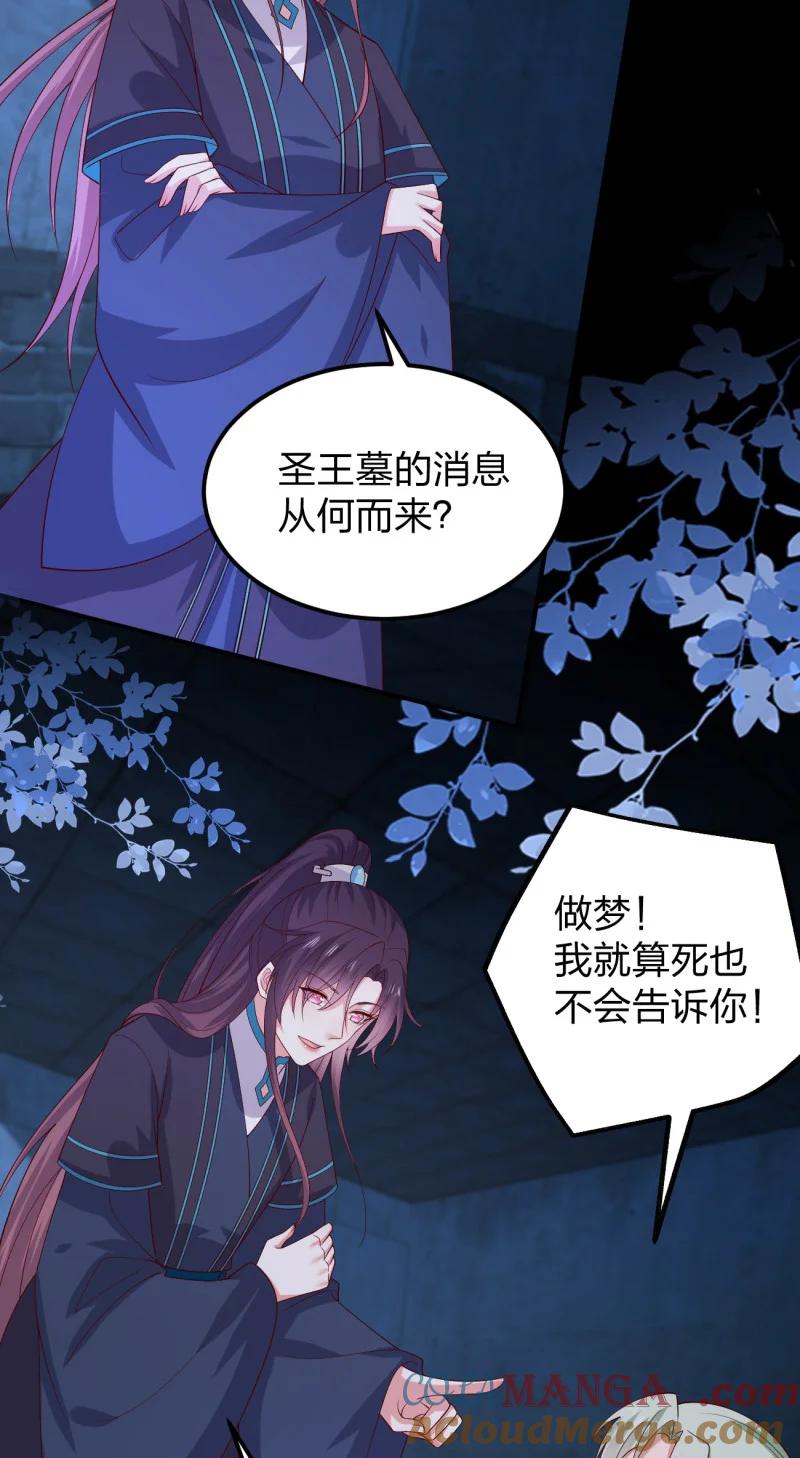 《至尊瞳术师：绝世大小姐》第三百七十七话 顶级虐杀 第17页
