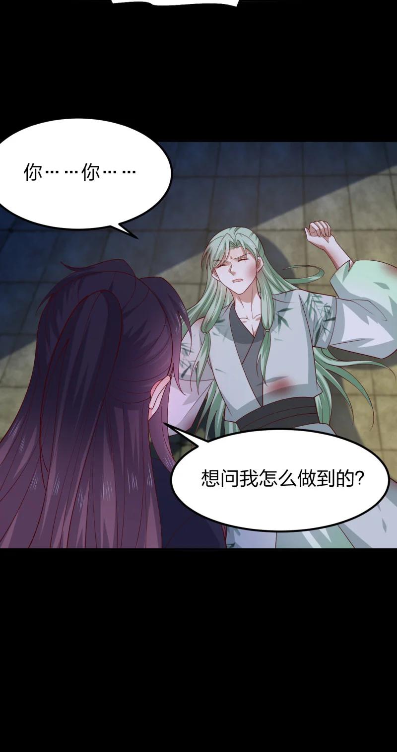 《至尊瞳术师：绝世大小姐》第三百七十七话 顶级虐杀 第14页