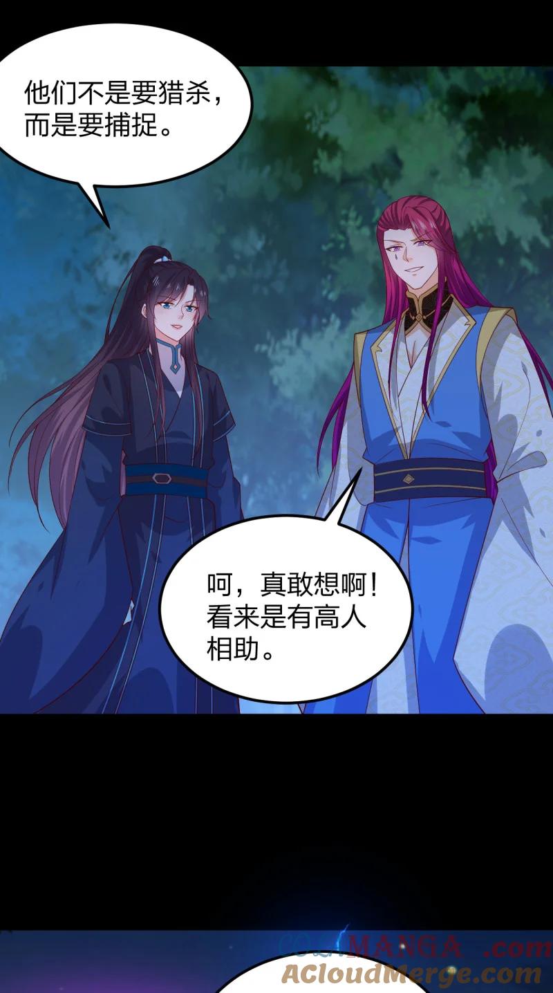 《至尊瞳术师：绝世大小姐》第三百七十八话 清白没了 第9页