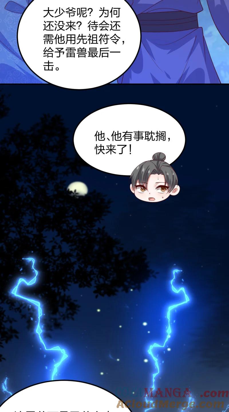 《至尊瞳术师：绝世大小姐》第三百七十八话 清白没了 第7页