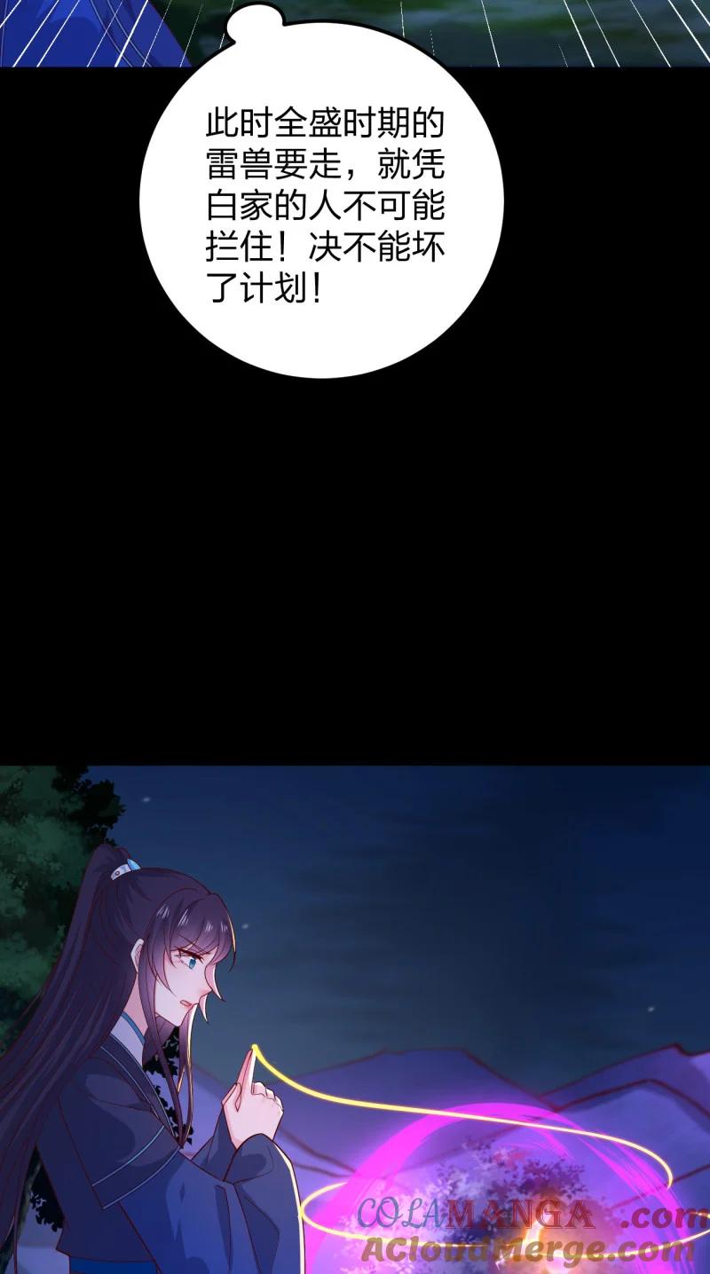 《至尊瞳术师：绝世大小姐》第三百七十八话 清白没了 第15页