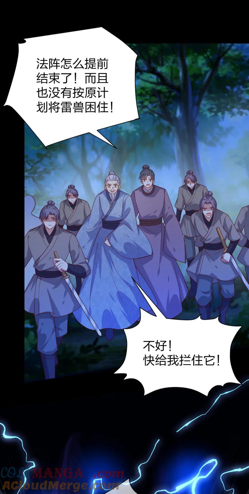 《至尊瞳术师：绝世大小姐》第三百七十八话 清白没了 第27页