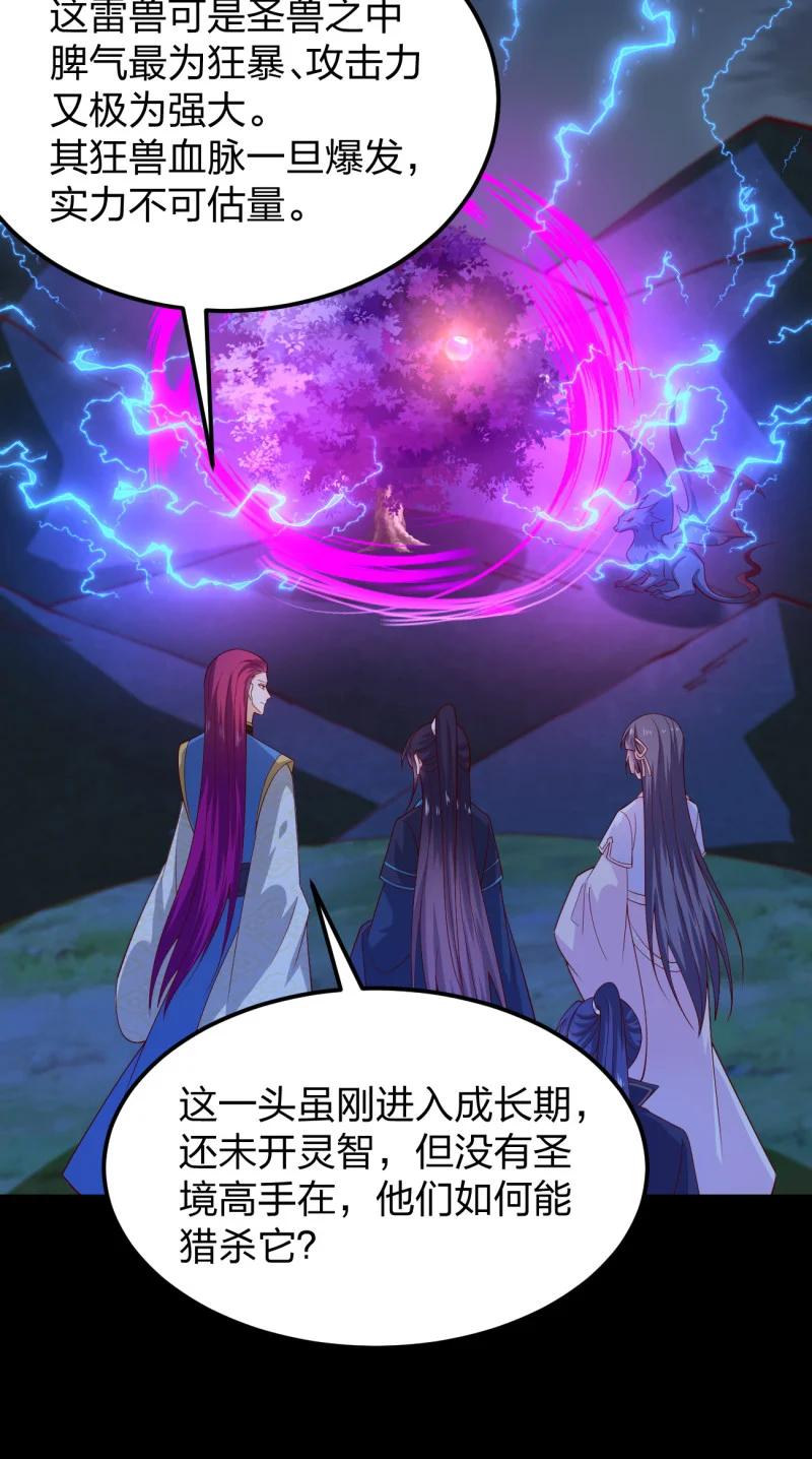 《至尊瞳术师：绝世大小姐》第三百七十八话 清白没了 第8页