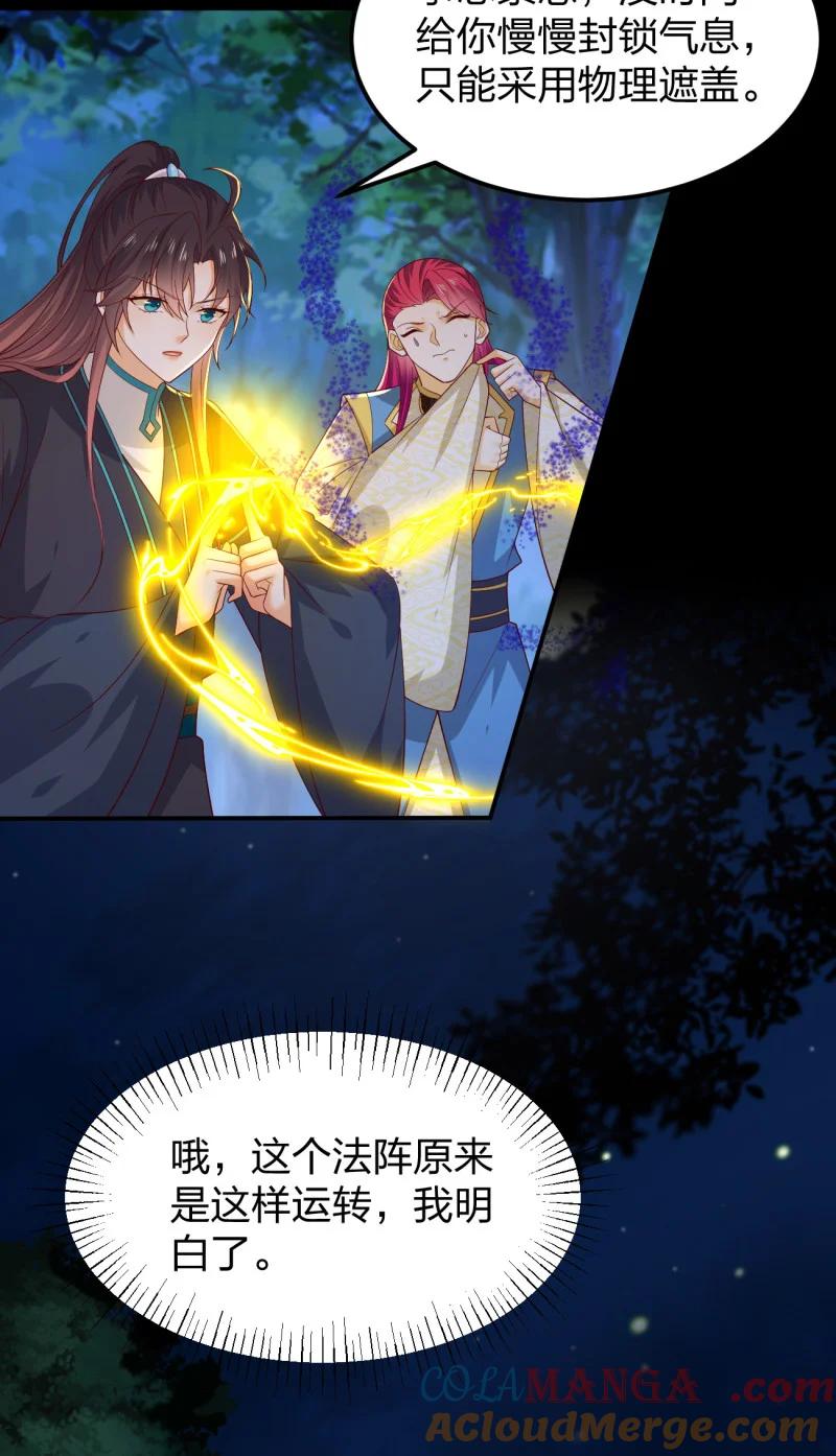 《至尊瞳术师：绝世大小姐》第三百七十八话 清白没了 第21页
