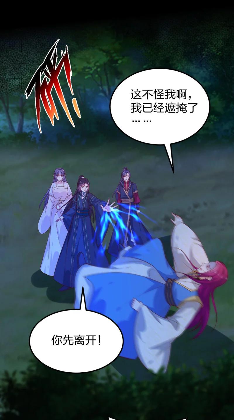 《至尊瞳术师：绝世大小姐》第三百七十八话 清白没了 第12页