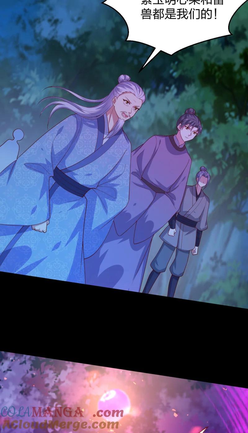 《至尊瞳术师：绝世大小姐》第三百七十八话 清白没了 第25页