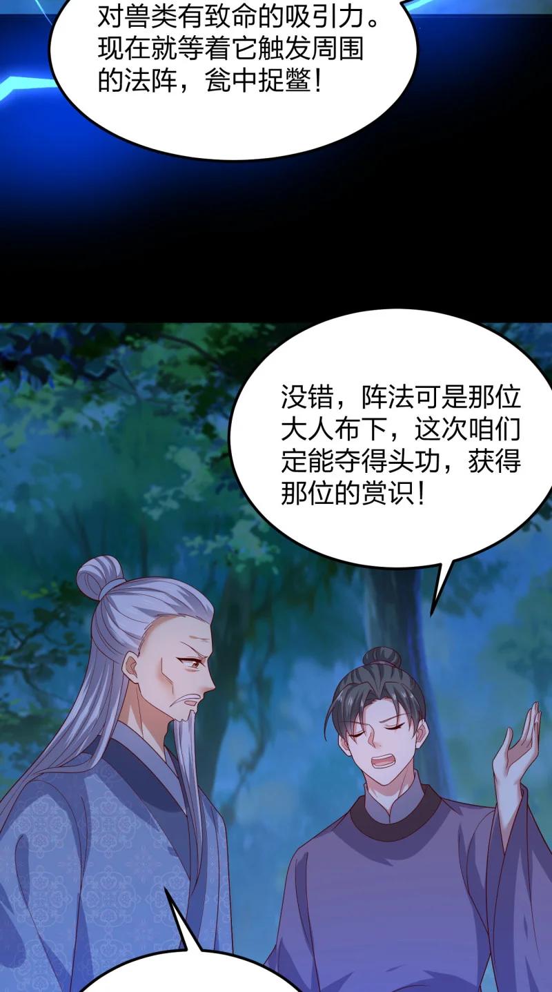 《至尊瞳术师：绝世大小姐》第三百七十八话 清白没了 第6页