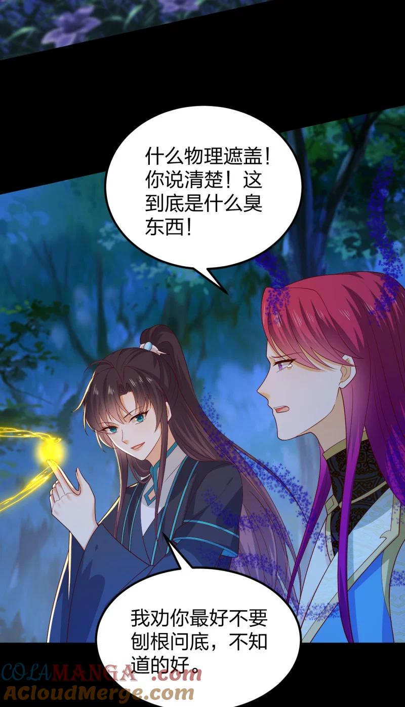 《至尊瞳术师：绝世大小姐》第三百七十八话 清白没了 第23页