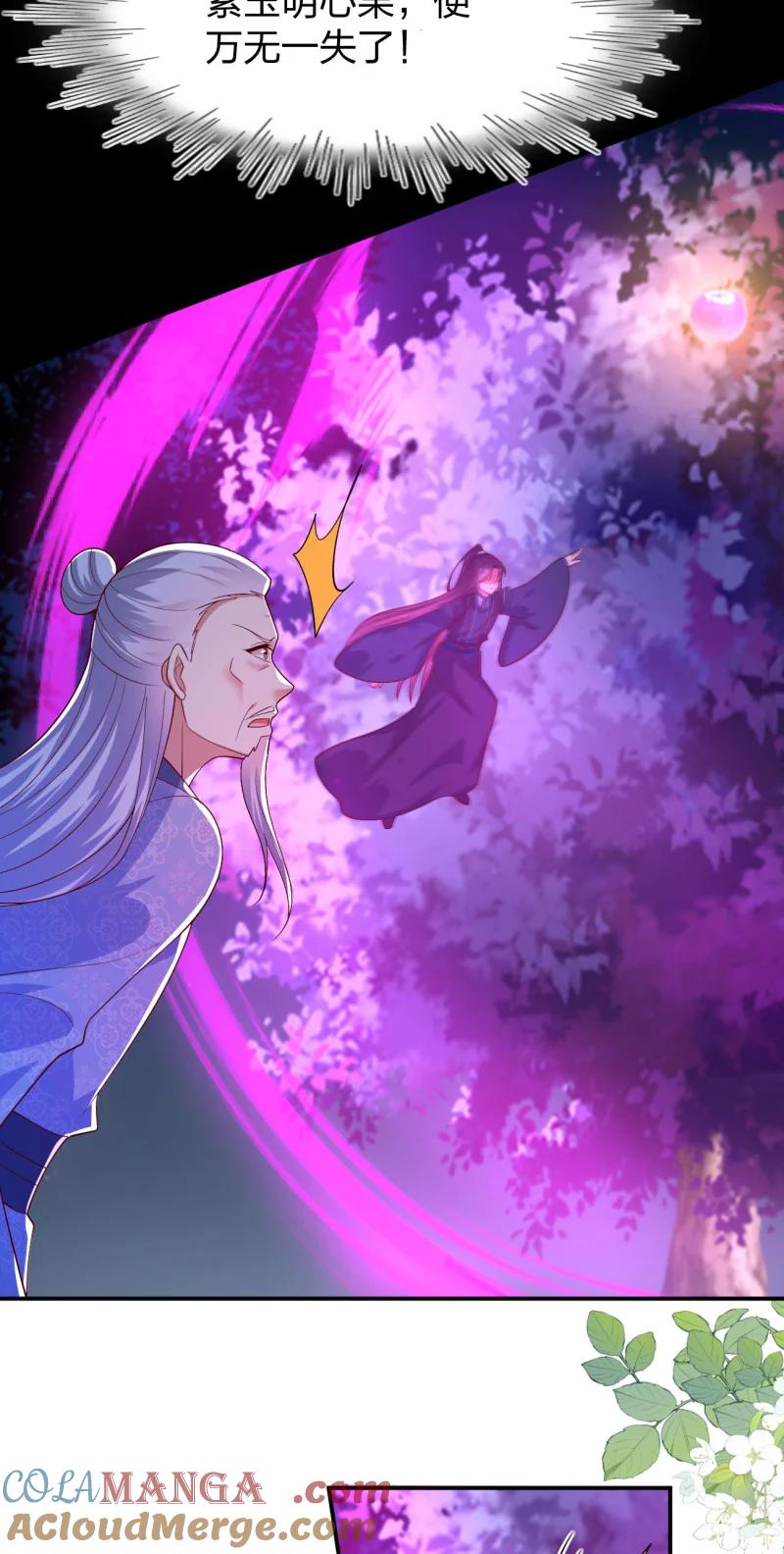《至尊瞳术师：绝世大小姐》第三百七十八话 清白没了 第31页