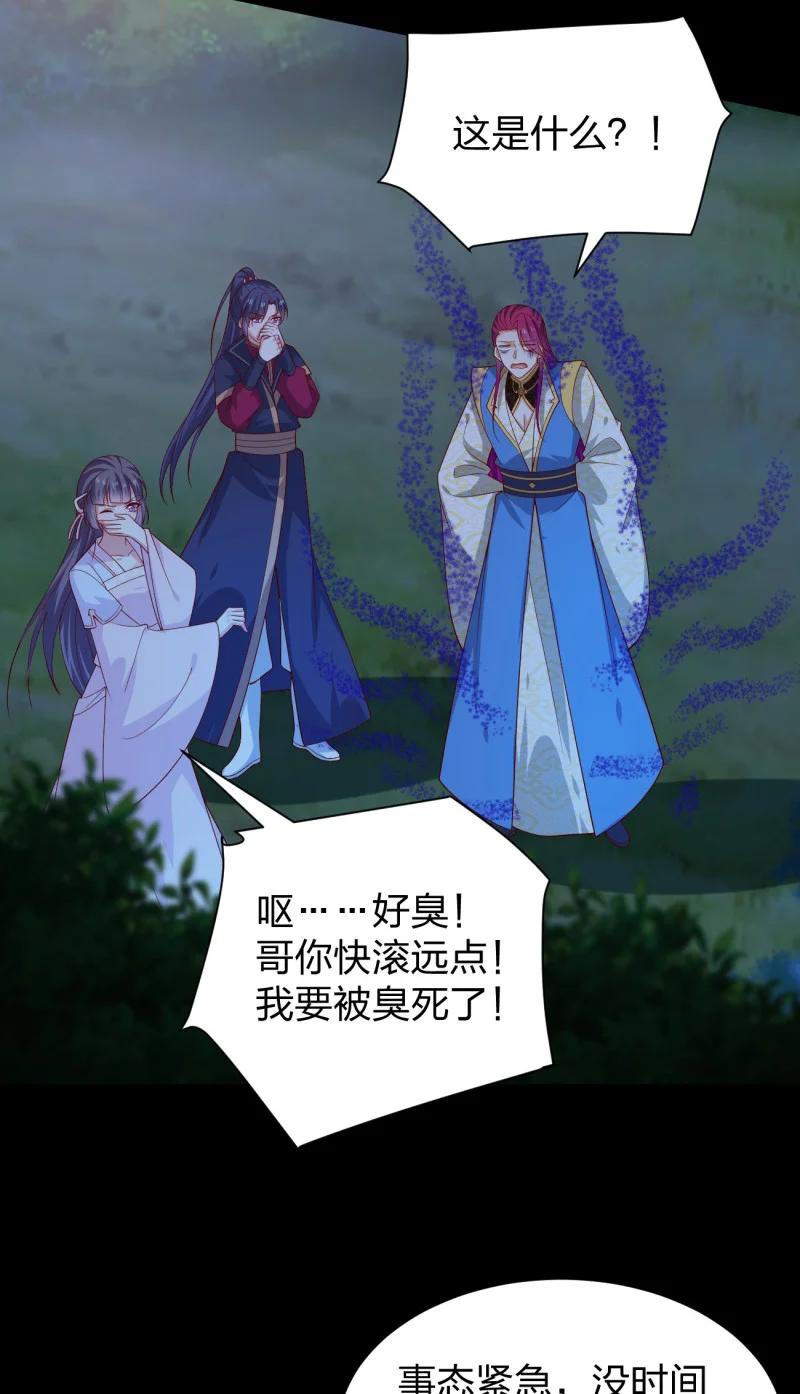 《至尊瞳术师：绝世大小姐》第三百七十八话 清白没了 第20页