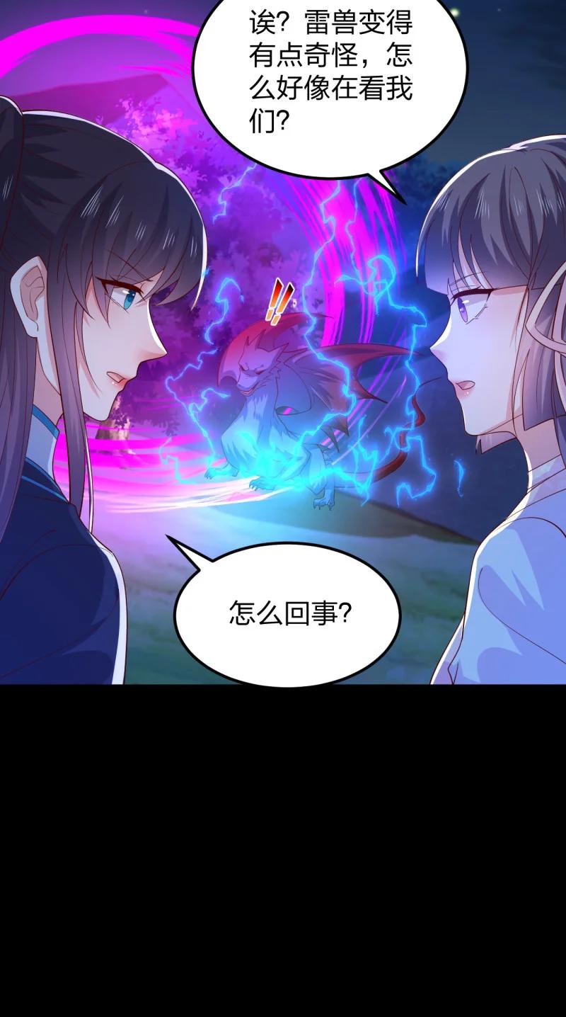 《至尊瞳术师：绝世大小姐》第三百七十八话 清白没了 第10页