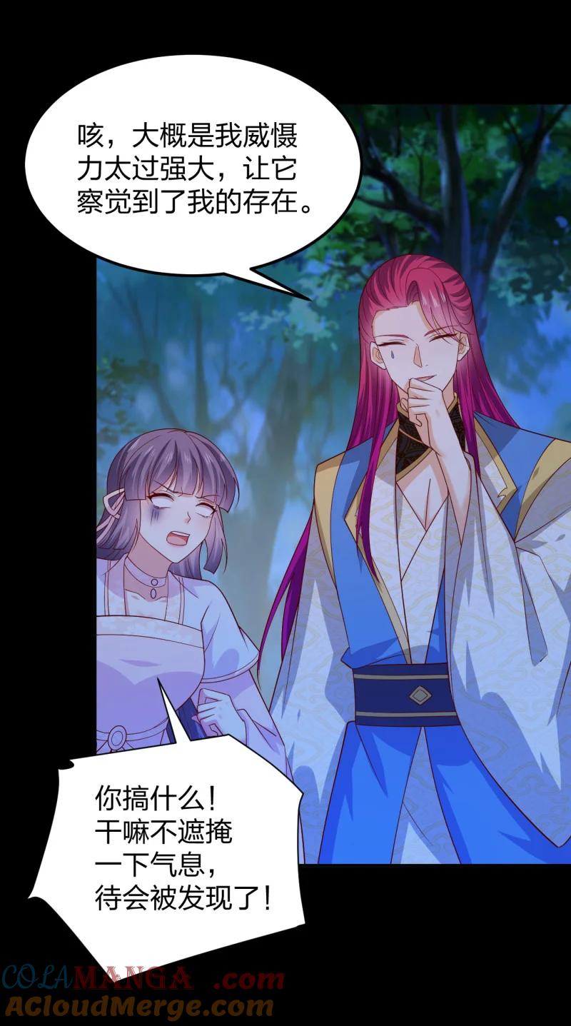 《至尊瞳术师：绝世大小姐》第三百七十八话 清白没了 第11页