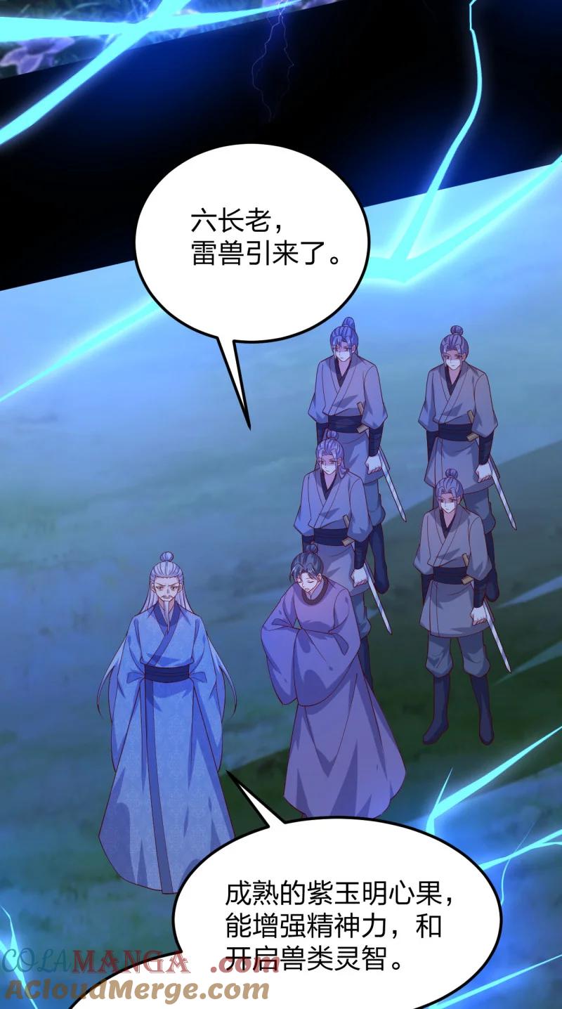 《至尊瞳术师：绝世大小姐》第三百七十八话 清白没了 第5页