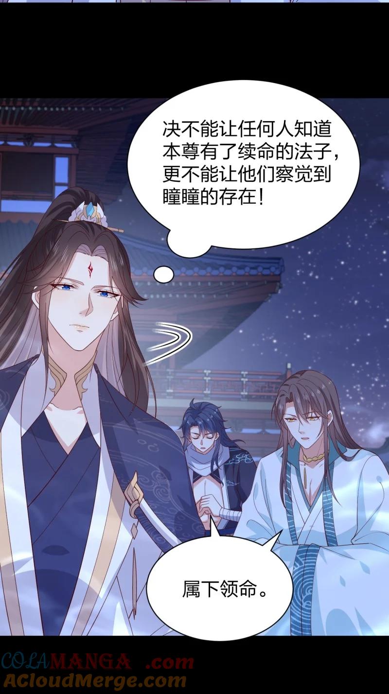 《至尊瞳术师：绝世大小姐》第三百七十九话 尊主的目的 第29页