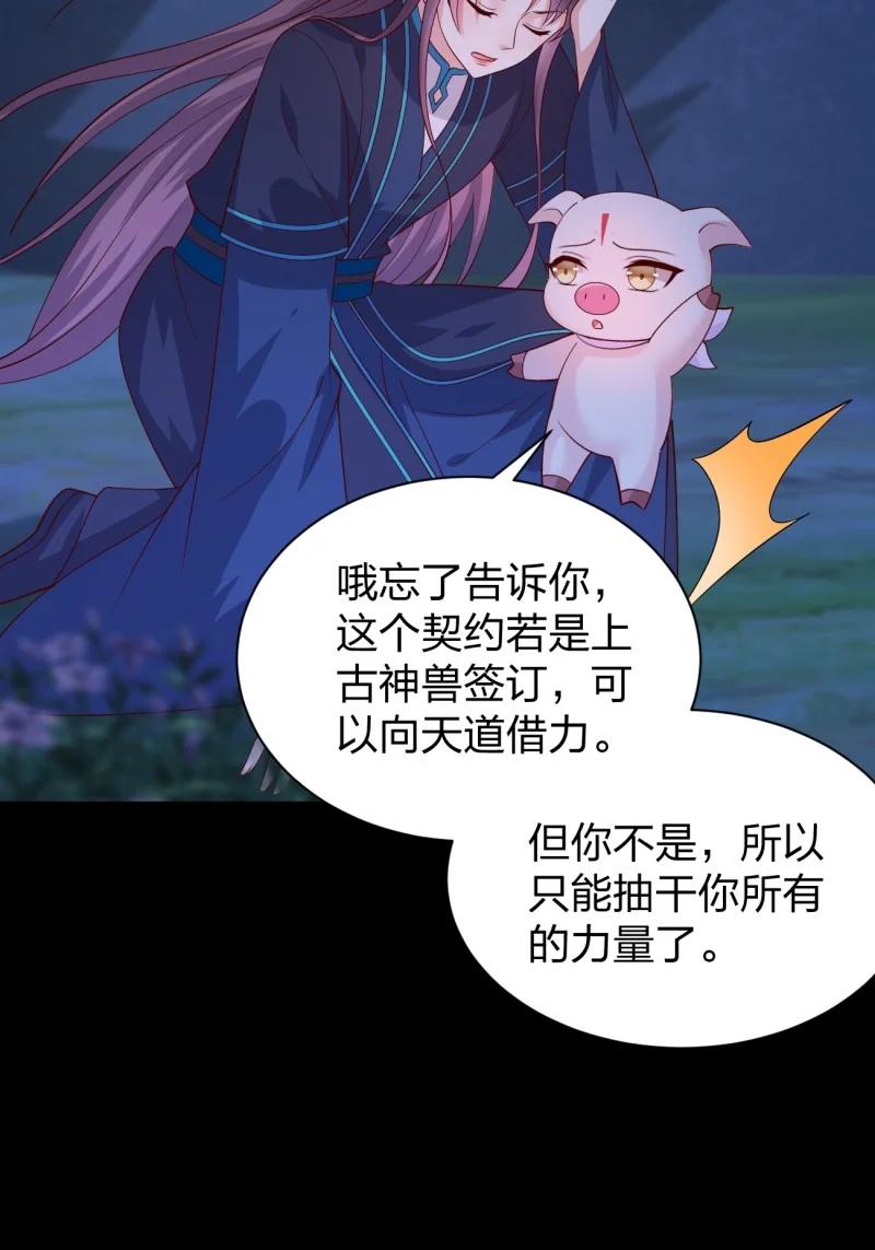 《至尊瞳术师：绝世大小姐》第三百七十九话 尊主的目的 第16页
