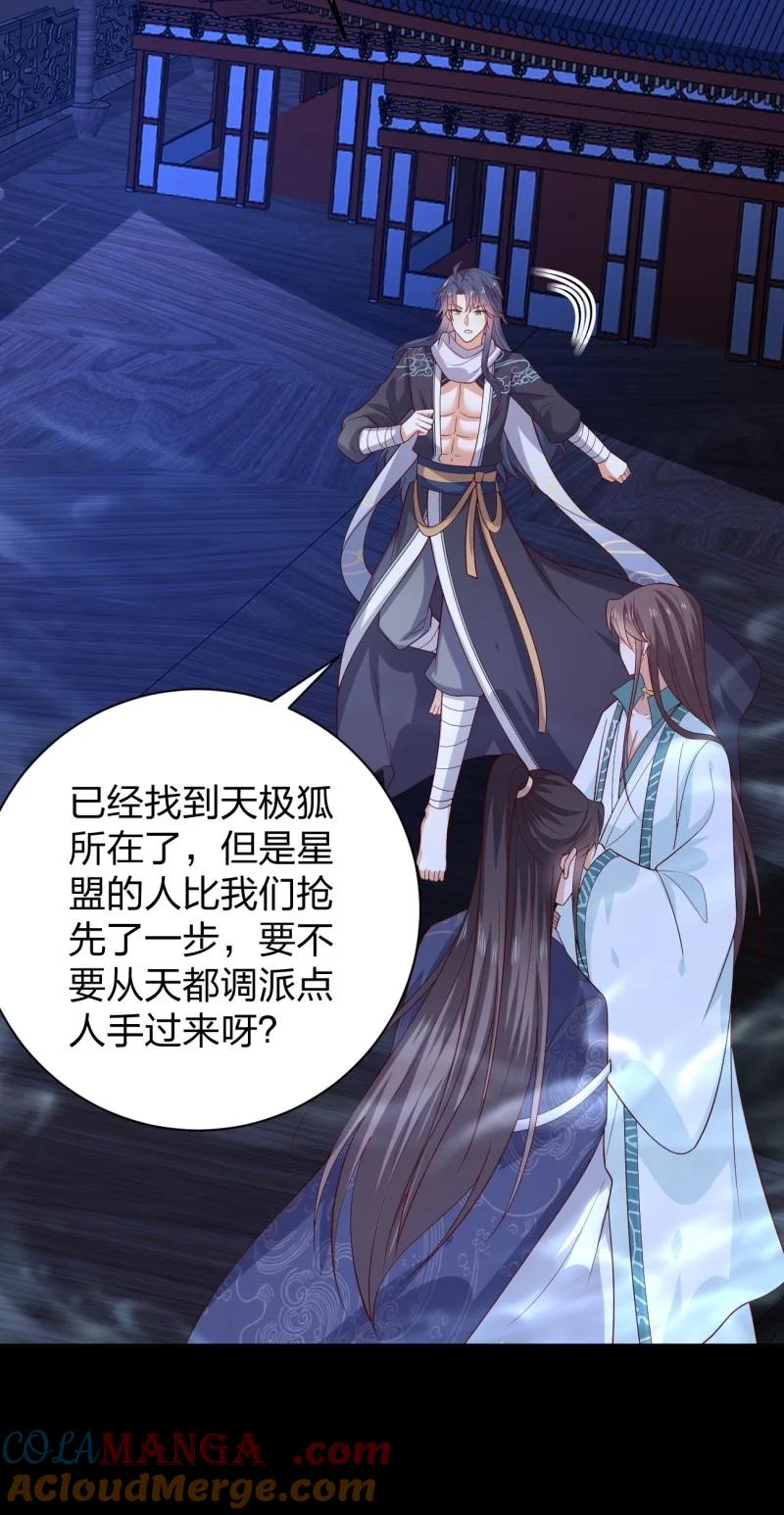 《至尊瞳术师：绝世大小姐》第三百七十九话 尊主的目的 第27页