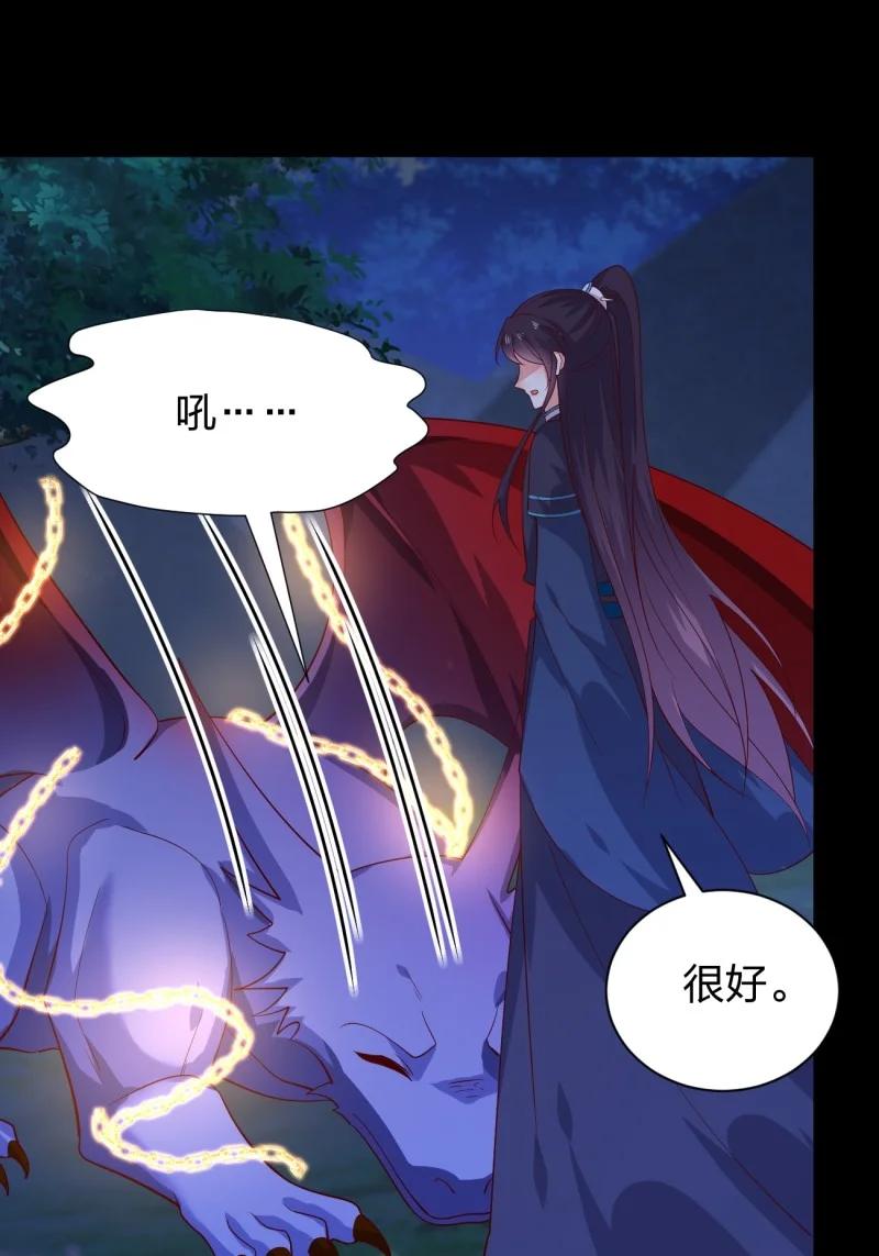 《至尊瞳术师：绝世大小姐》第三百七十九话 尊主的目的 第10页