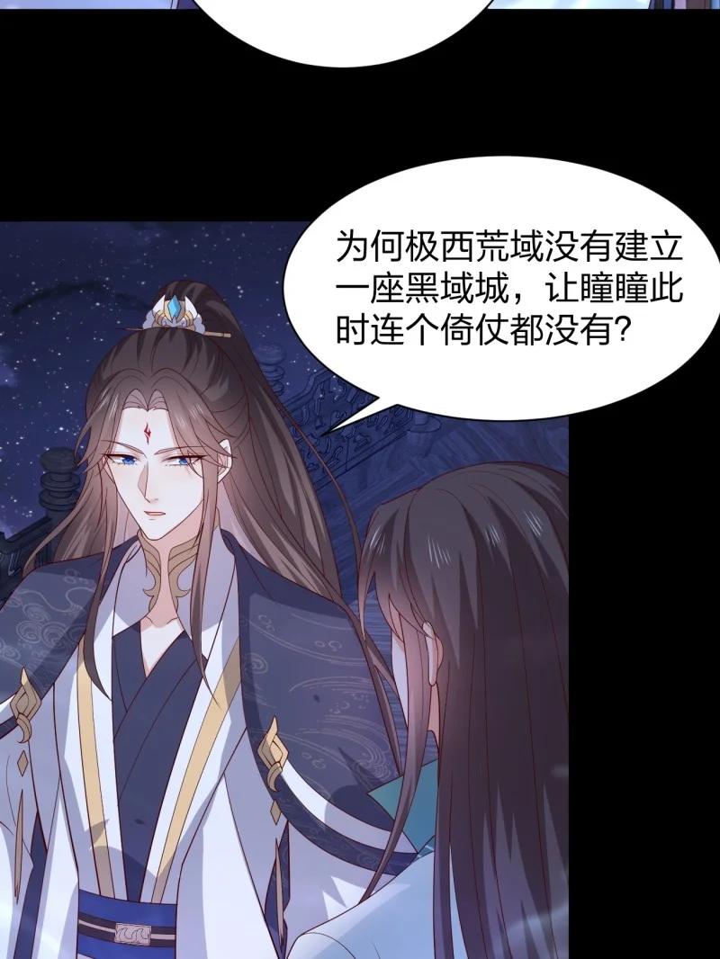 《至尊瞳术师：绝世大小姐》第三百七十九话 尊主的目的 第22页