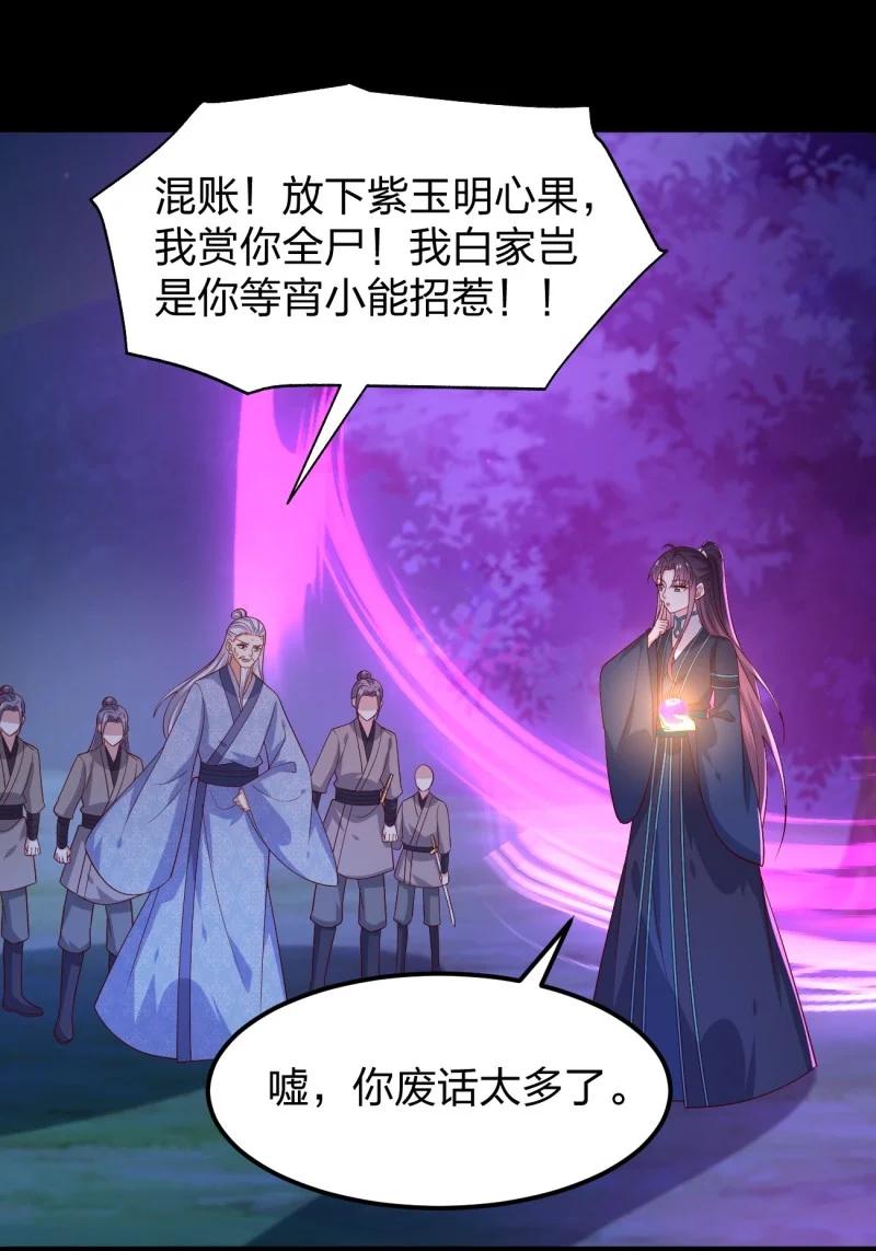 《至尊瞳术师：绝世大小姐》第三百七十九话 尊主的目的 第2页