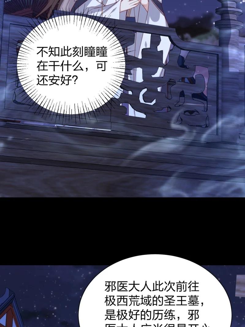《至尊瞳术师：绝世大小姐》第三百七十九话 尊主的目的 第20页
