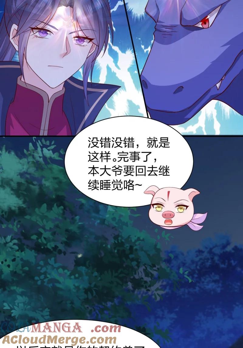 《至尊瞳术师：绝世大小姐》第三百七十九话 尊主的目的 第13页