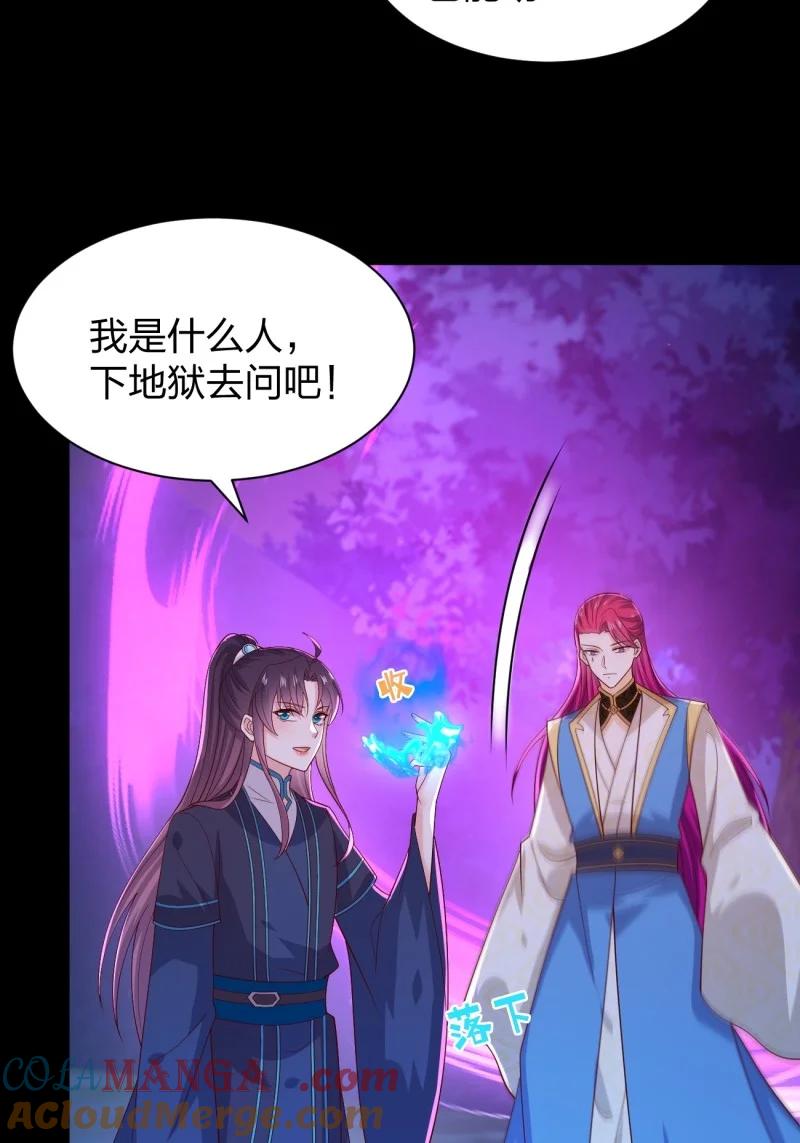 《至尊瞳术师：绝世大小姐》第三百七十九话 尊主的目的 第5页