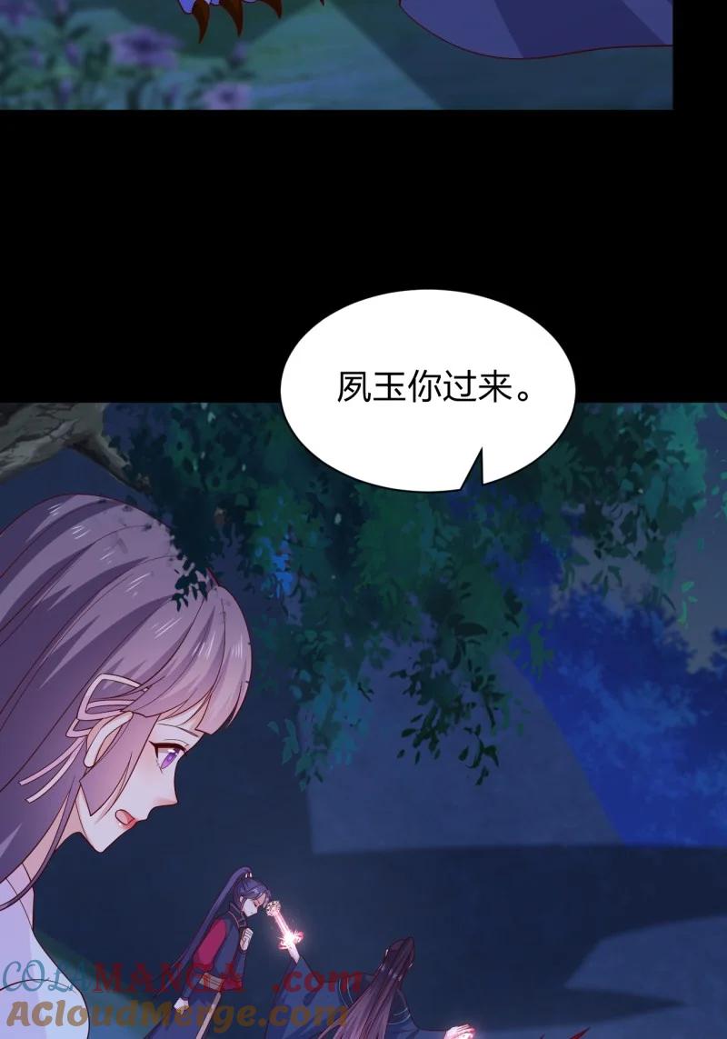 《至尊瞳术师：绝世大小姐》第三百七十九话 尊主的目的 第11页