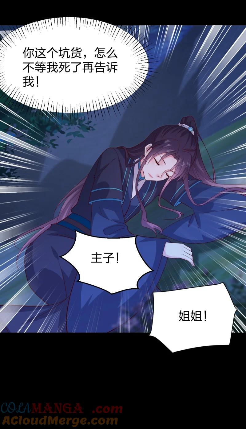 《至尊瞳术师：绝世大小姐》第三百七十九话 尊主的目的 第17页