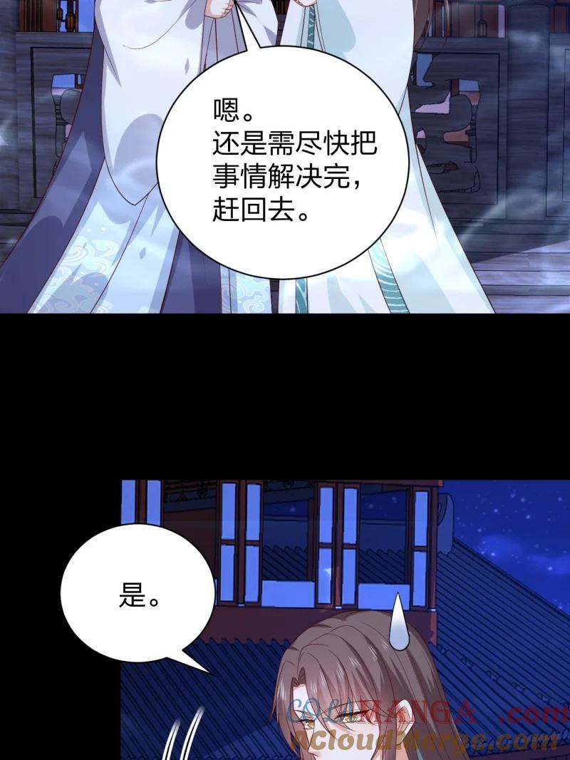 《至尊瞳术师：绝世大小姐》第三百七十九话 尊主的目的 第25页