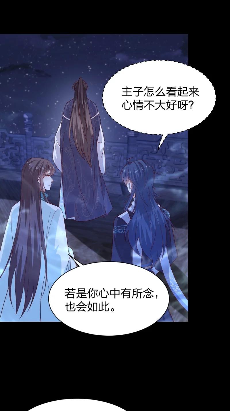 《至尊瞳术师：绝世大小姐》第三百七十九话 尊主的目的 第30页