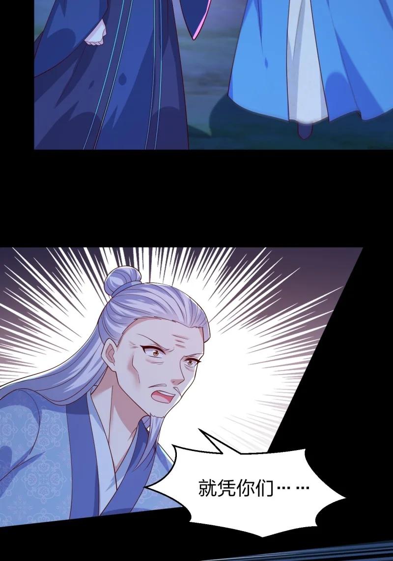 《至尊瞳术师：绝世大小姐》第三百七十九话 尊主的目的 第6页