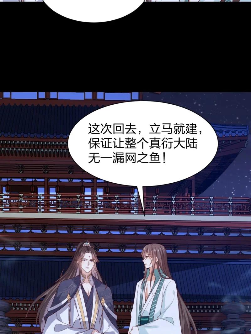 《至尊瞳术师：绝世大小姐》第三百七十九话 尊主的目的 第24页